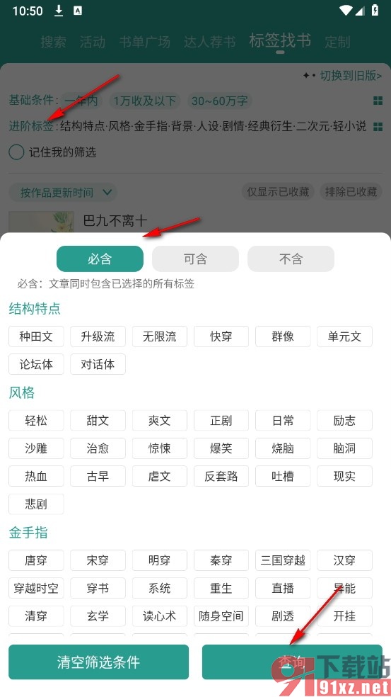 晋江小说阅读手机版通过标签找书的方法