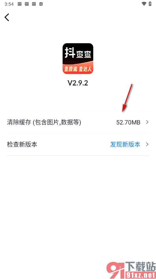 抖查查app清理缓存数据的方法