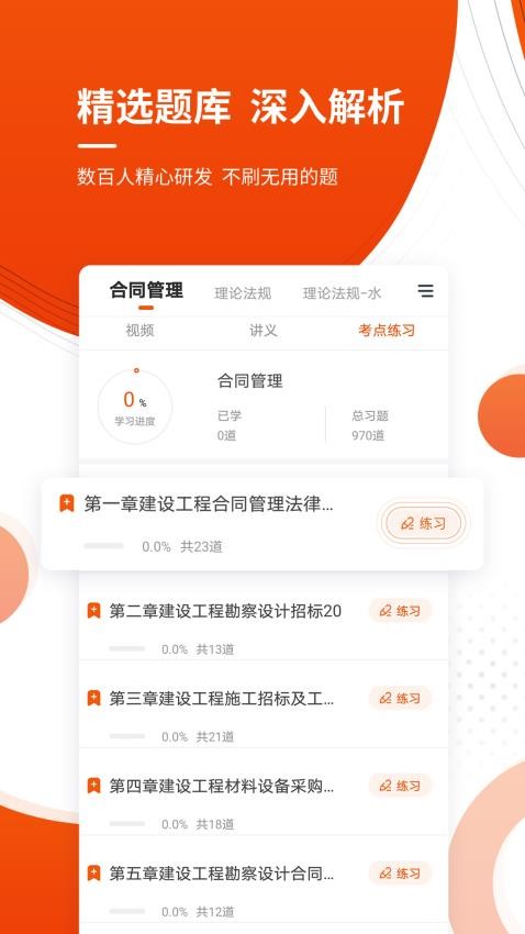 监理工程师准题库免费版(4)