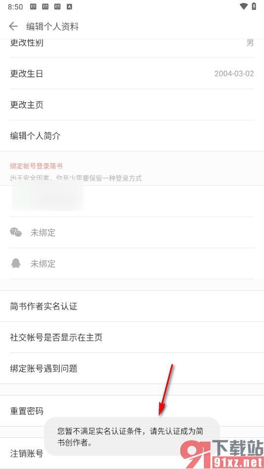 简书app进行作者实名认证的方法