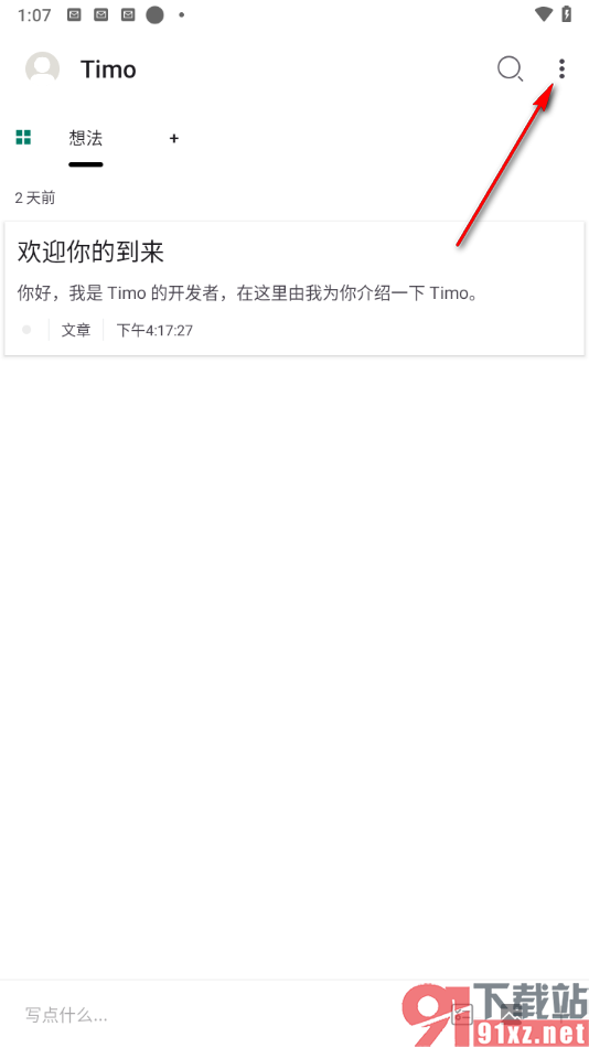Timo笔记app更改字体大小的方法