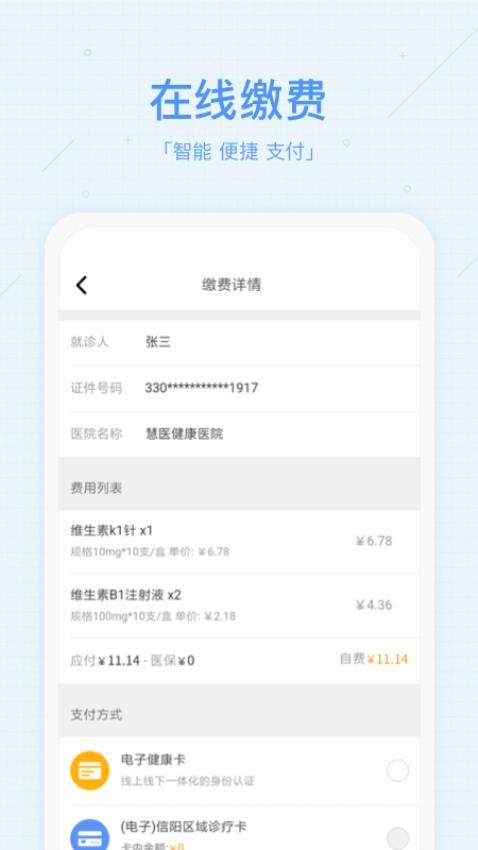 慧医官方版v3.40.23截图4