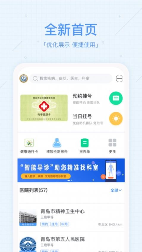 慧医官方版v3.40.23截图2