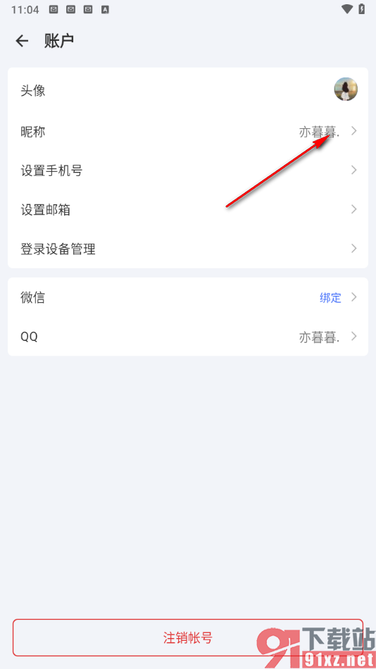 滴答清单app修改用户名称的方法