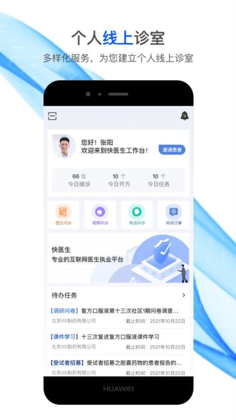 快医生官网版v2.6.2截图4