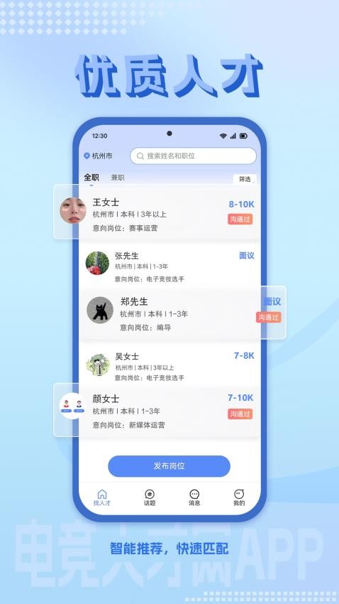 电竞人才网最新版v2.1.0截图1