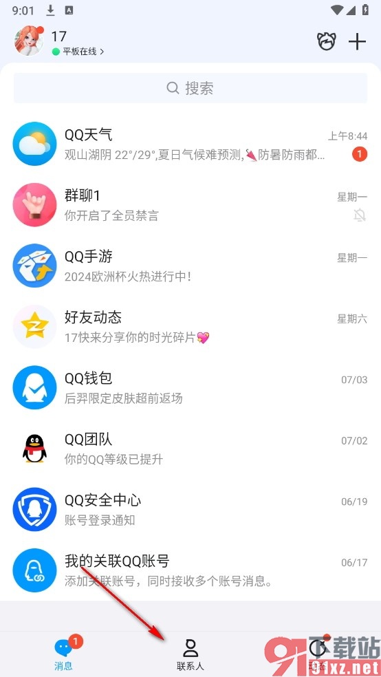 QQ手机版设置群消息免打扰的方法