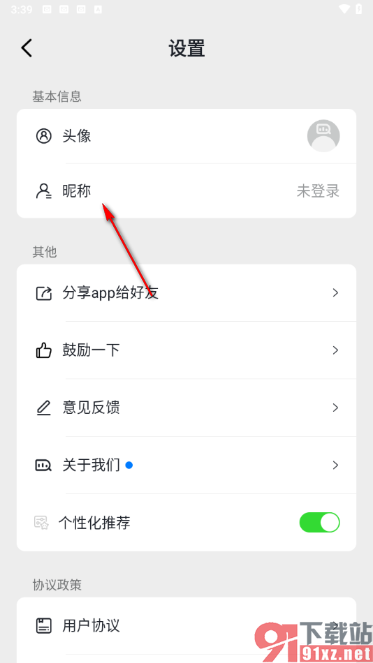 抖查查app更改用户昵称的方法