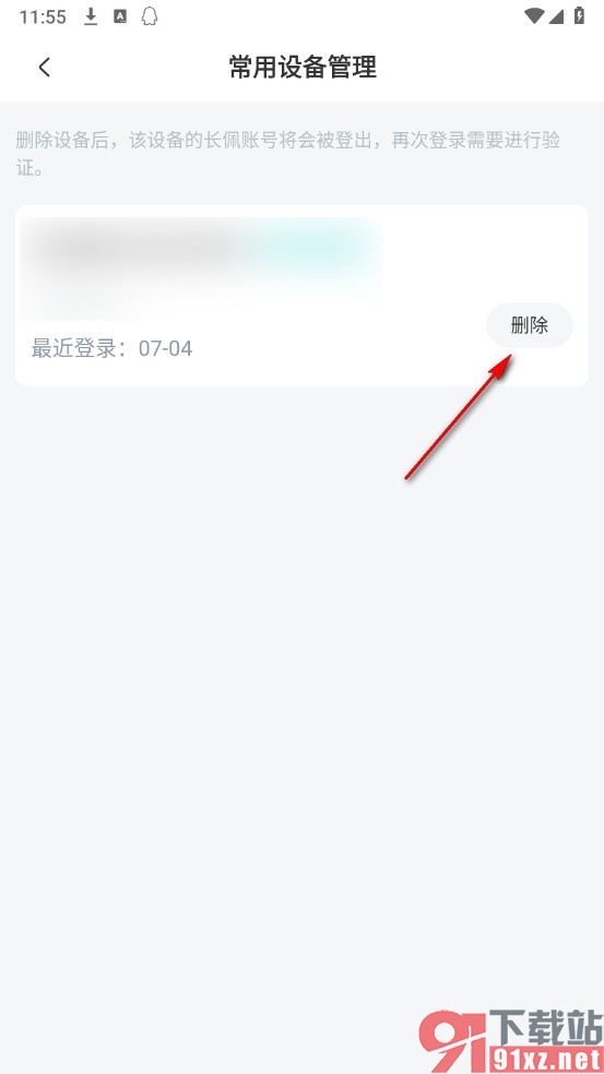 长佩阅读手机版删除登录设备的方法