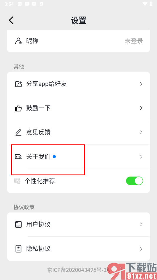 抖查查app清理缓存数据的方法