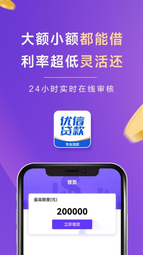 优信贷款app(1)