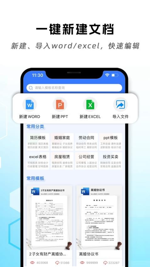 云杰手机word文档编辑APP(3)