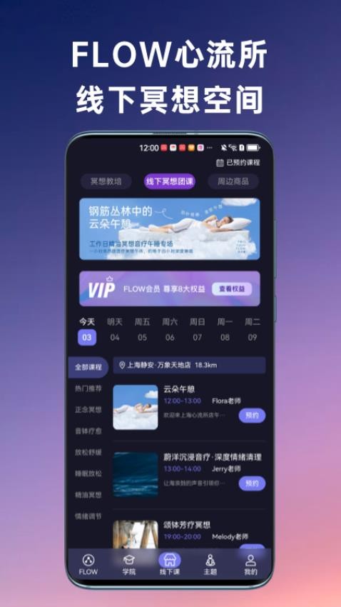 FLOW冥想官网版(4)