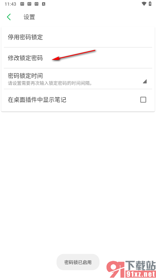 印象笔记app更改登录密码的方法