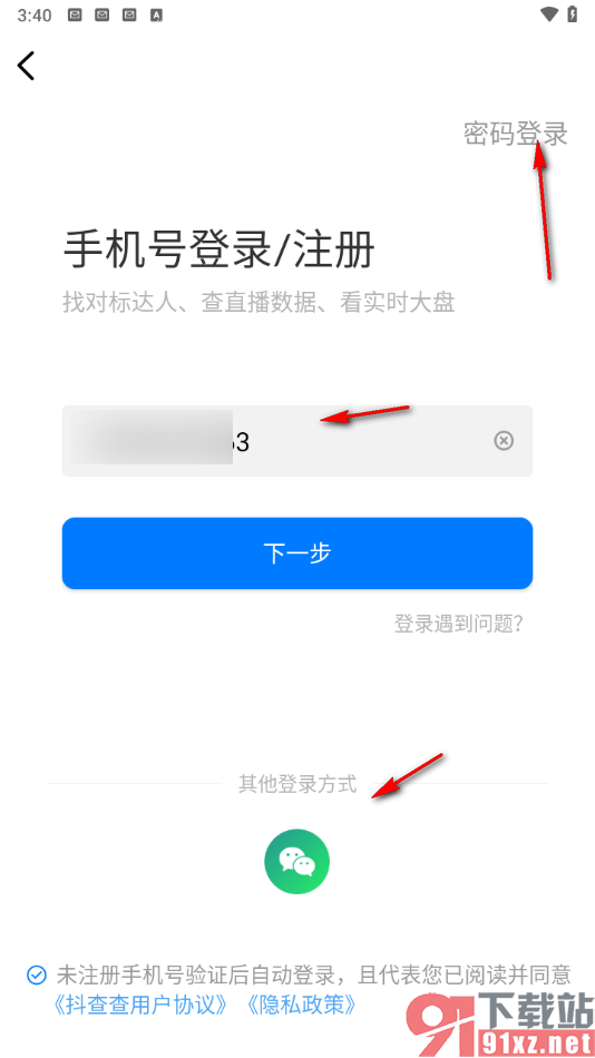 抖查查app更改用户昵称的方法