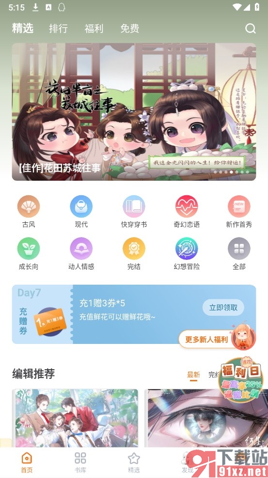 橙光阅读器手机版调整隐私信息的公开权限的方法