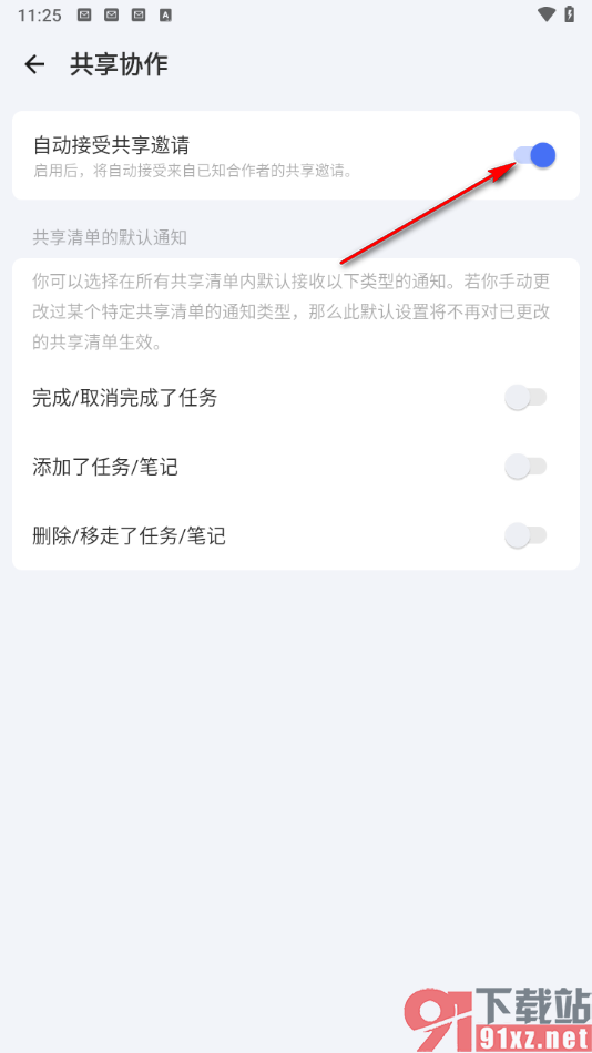 滴答清单app设置共享任务清单的方法