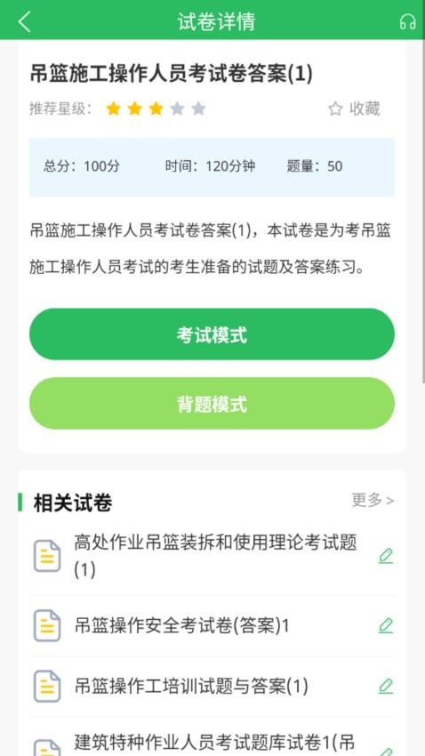 特种作业人员考试免费版v5.0.5截图2