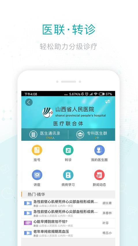 健康山西医生版手机版v3.7.1截图2