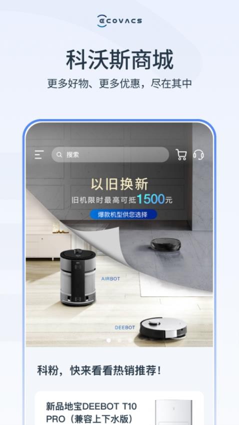 ECOVACS HOME官网版(2)