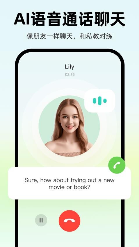 AI外教软件(4)