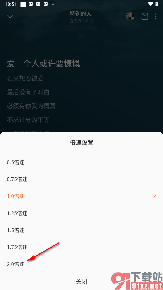 番茄畅听app设置倍速播放歌曲的方法