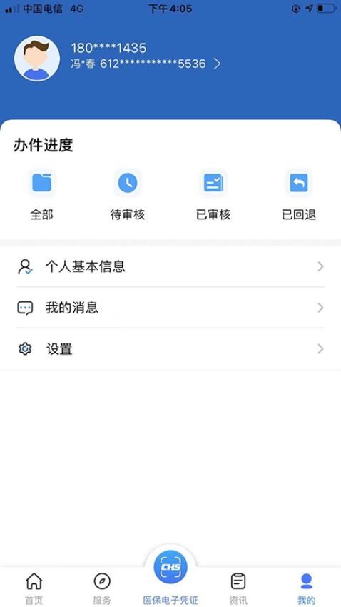 陕西医保app最新版(2)