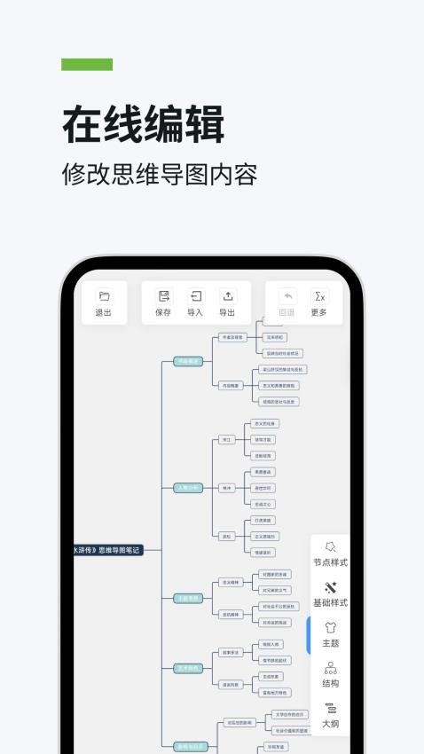 一键思维导图免费版(1)