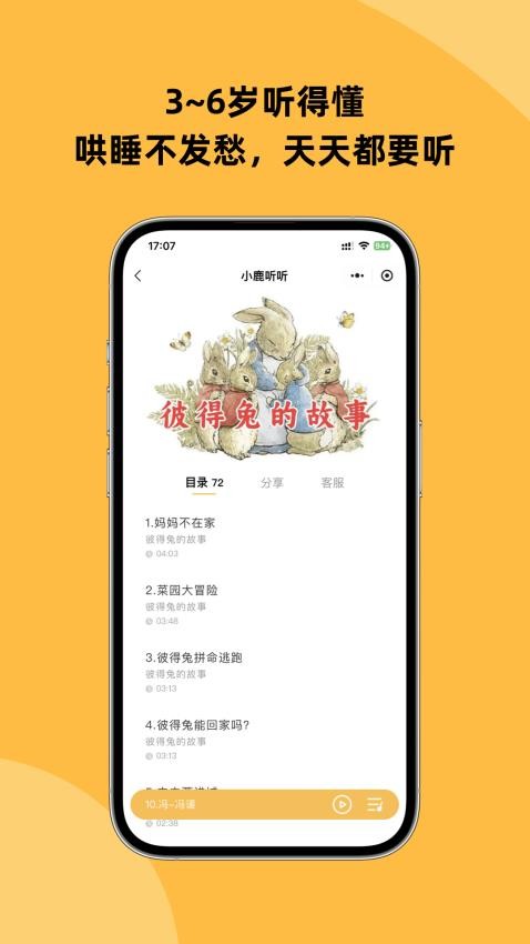 小鹿听听手机版(4)