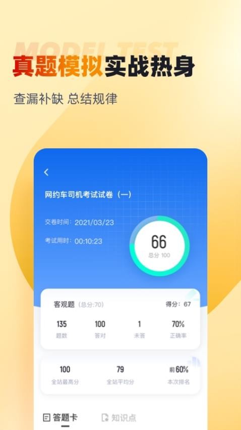 网约车司机考试聚题库APPv1.7.7(2)