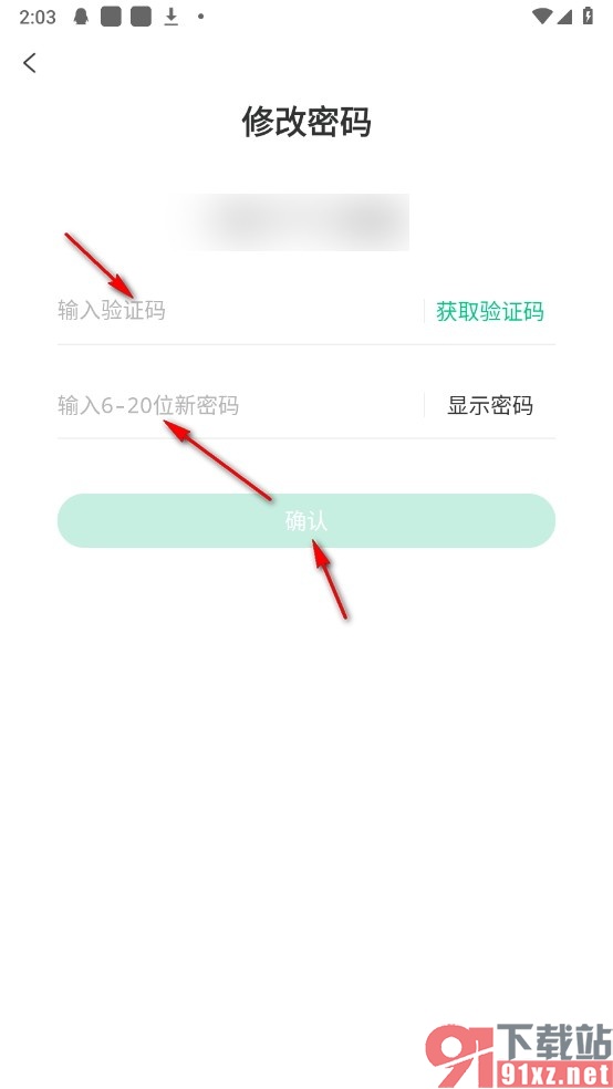 趣头条手机版设置登录密码的方法