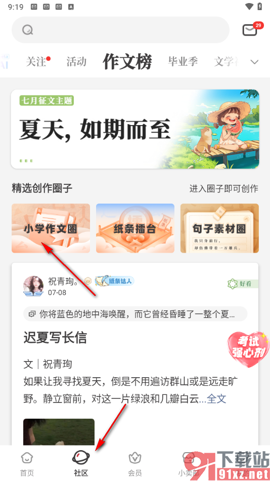 作文纸条app发表文章作品的方法