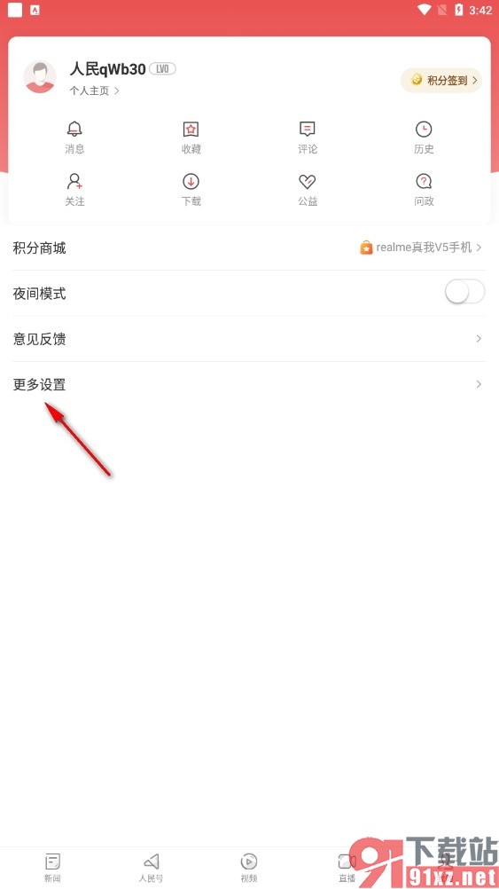 人民日报手机版更换登录密码的方法