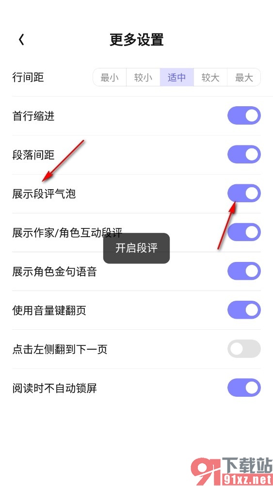潇湘书院手机版开启段评气泡功能的方法
