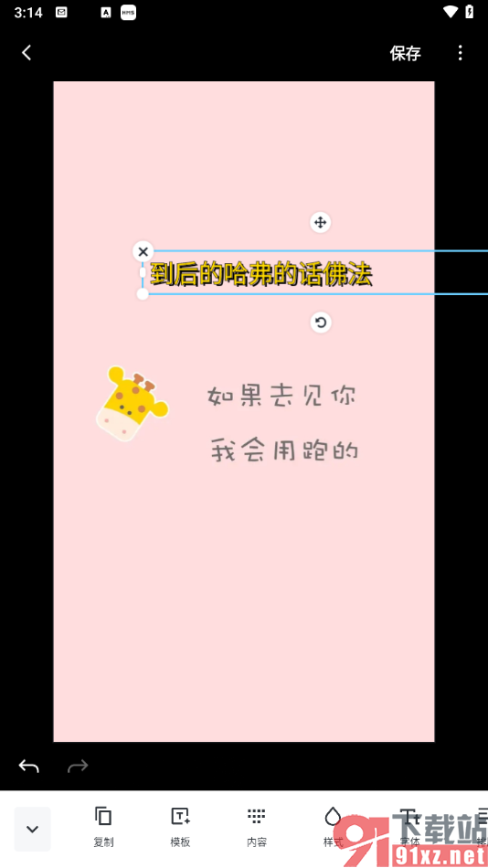 稿定设计app在图片上添加文字的方法