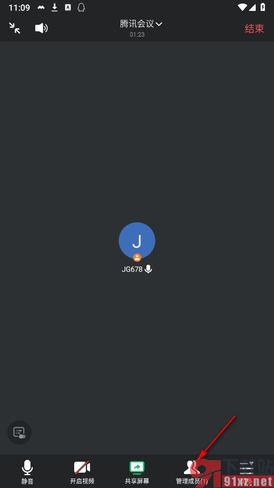 腾讯会议手机版隐藏会议号和密码的方法