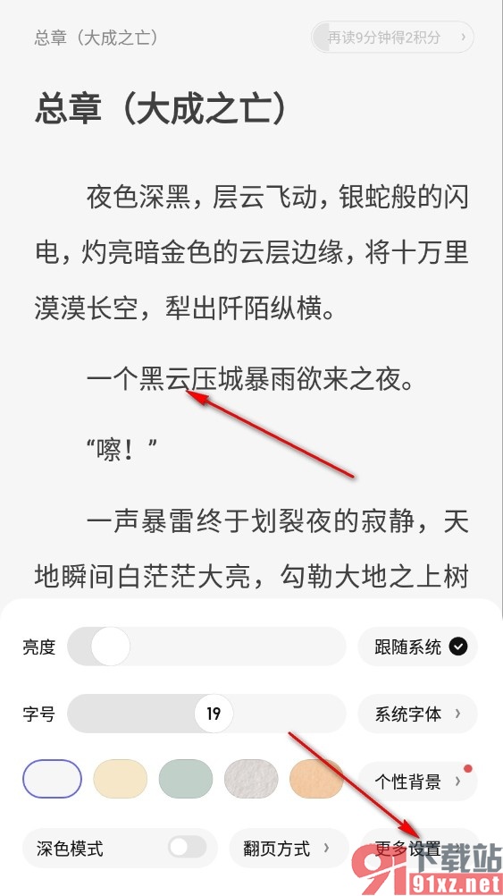 潇湘书院手机版开启段评气泡功能的方法