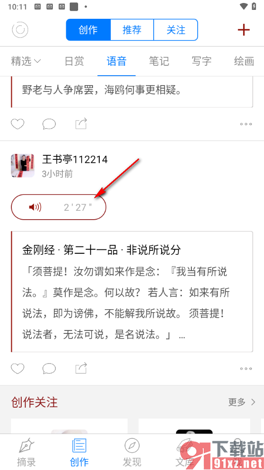 西窗烛app听别人读诗并分享的方法