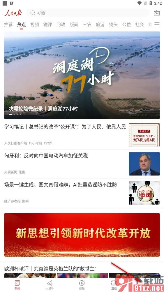 人民日报手机版更换登录密码的方法