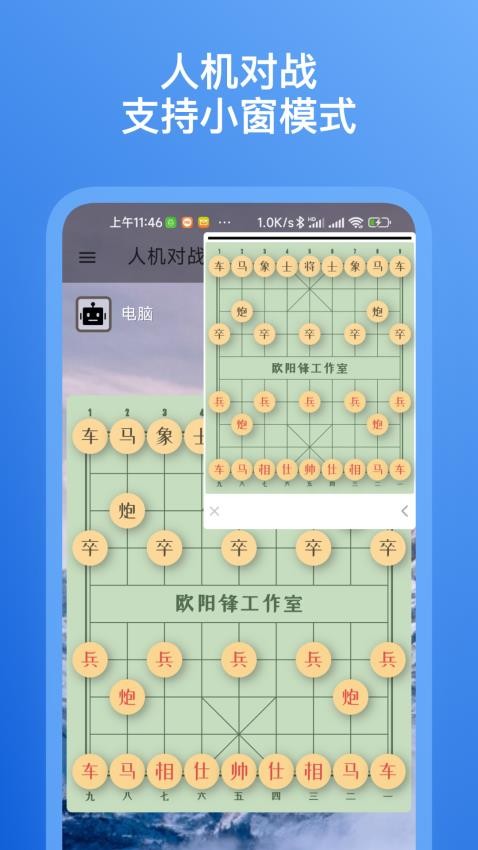 象棋助手手机版(2)