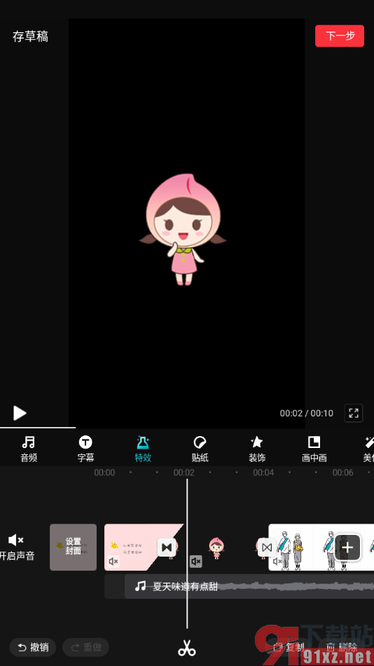 快剪辑app将多张图片制作成一个视频的方法