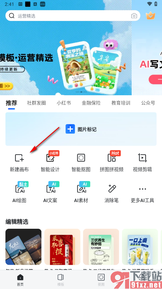 稿定设计app修改图片尺寸大小的方法