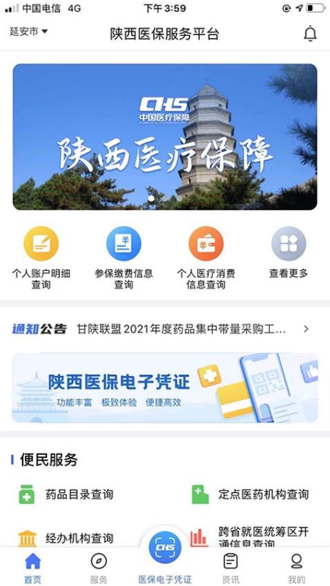 陕西医保app最新版(3)