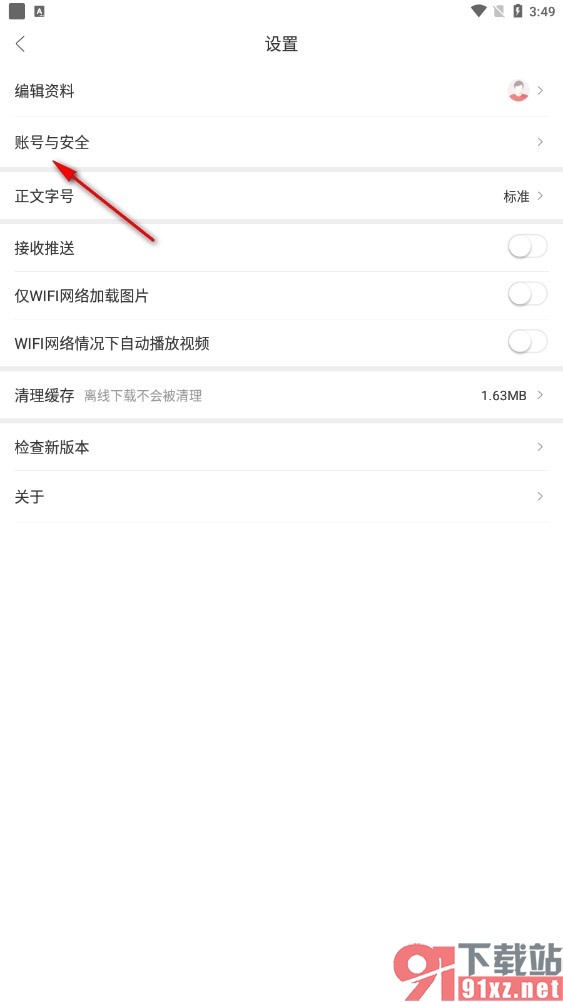 人民日报手机版更换登录密码的方法