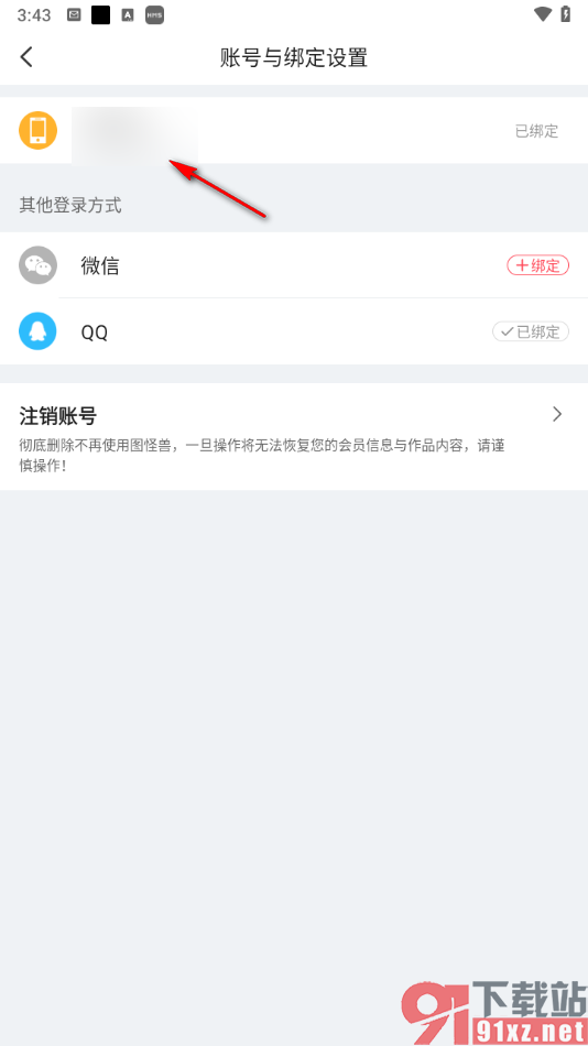 图怪兽app将绑定的手机号更换的方法