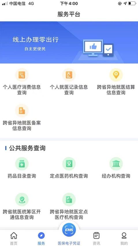 陕西医保app最新版(4)