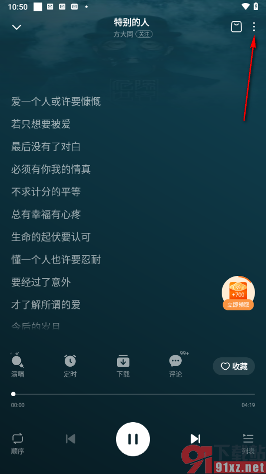 番茄畅听app设置倍速播放歌曲的方法