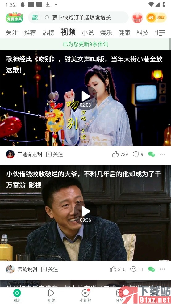 趣头条手机版设置登录密码的方法