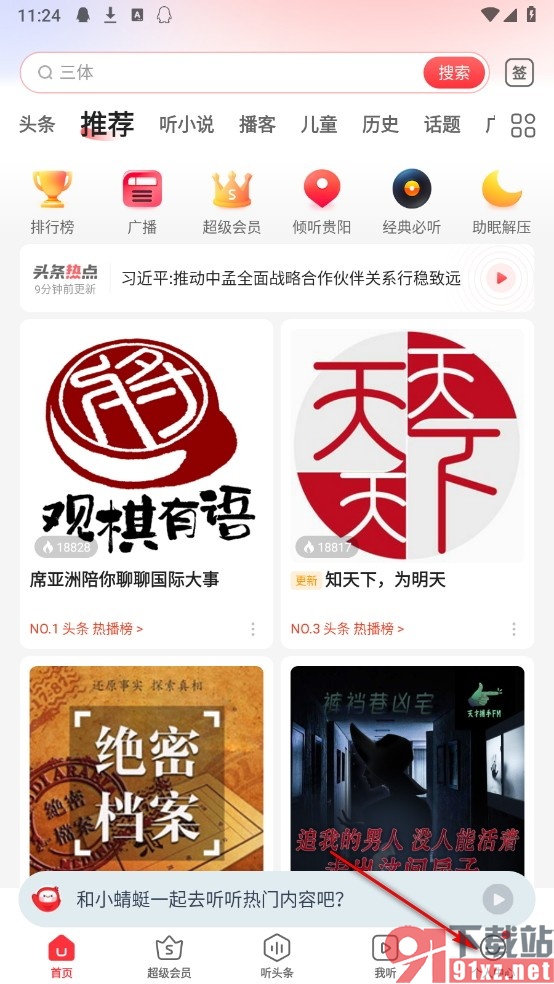 蜻蜓FM手机版将下载音质设置为高清的方法