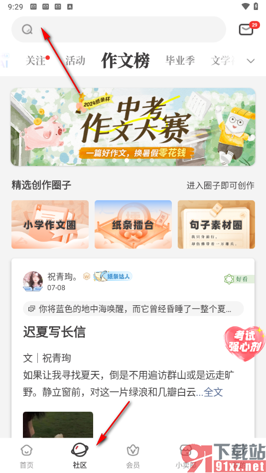 作文纸条app添加好友关注的方法